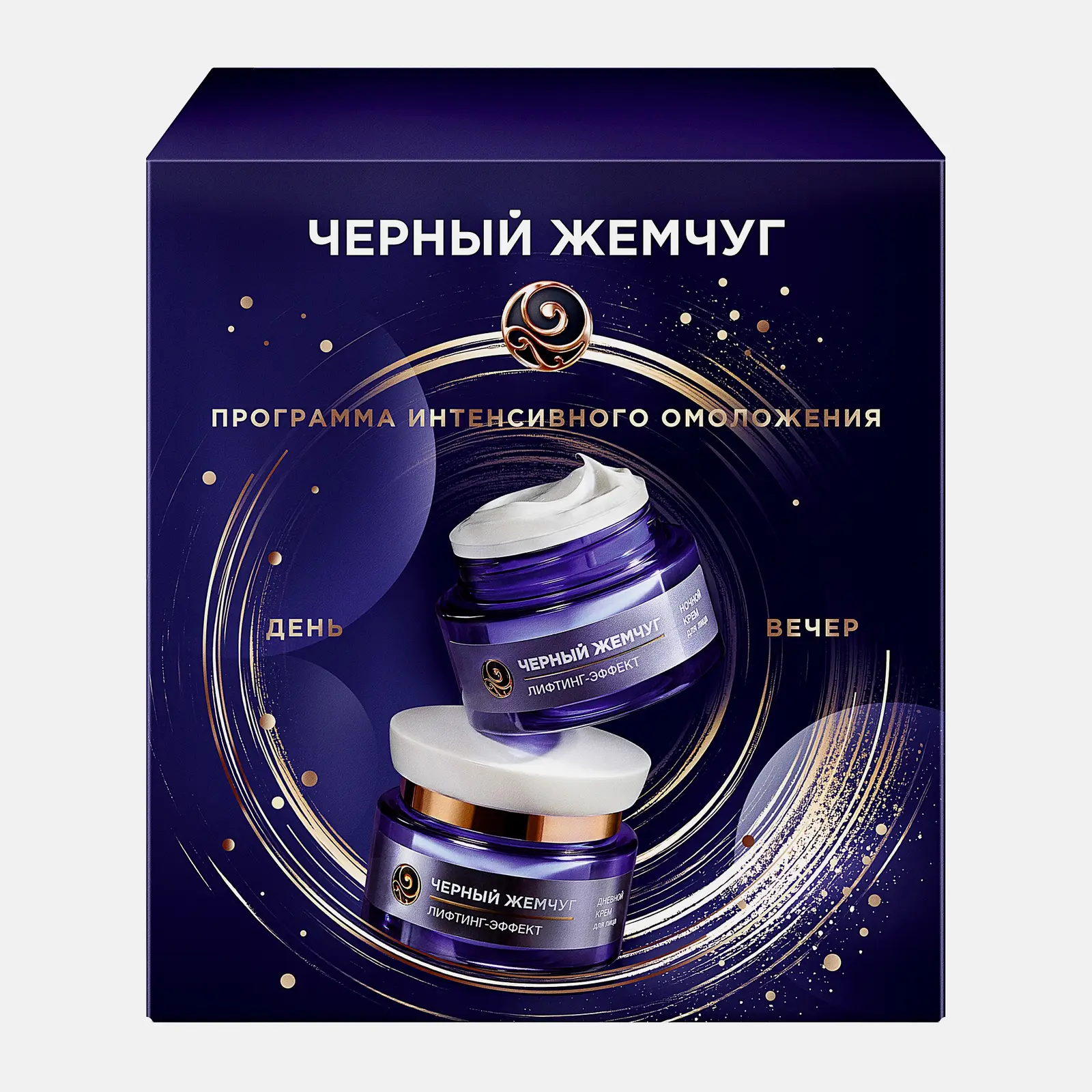 Подарочный набор Черный жемчуг Лифтинг эффект Крем для лица дневной 46мл + Крем ночной 46мл в ассортименте