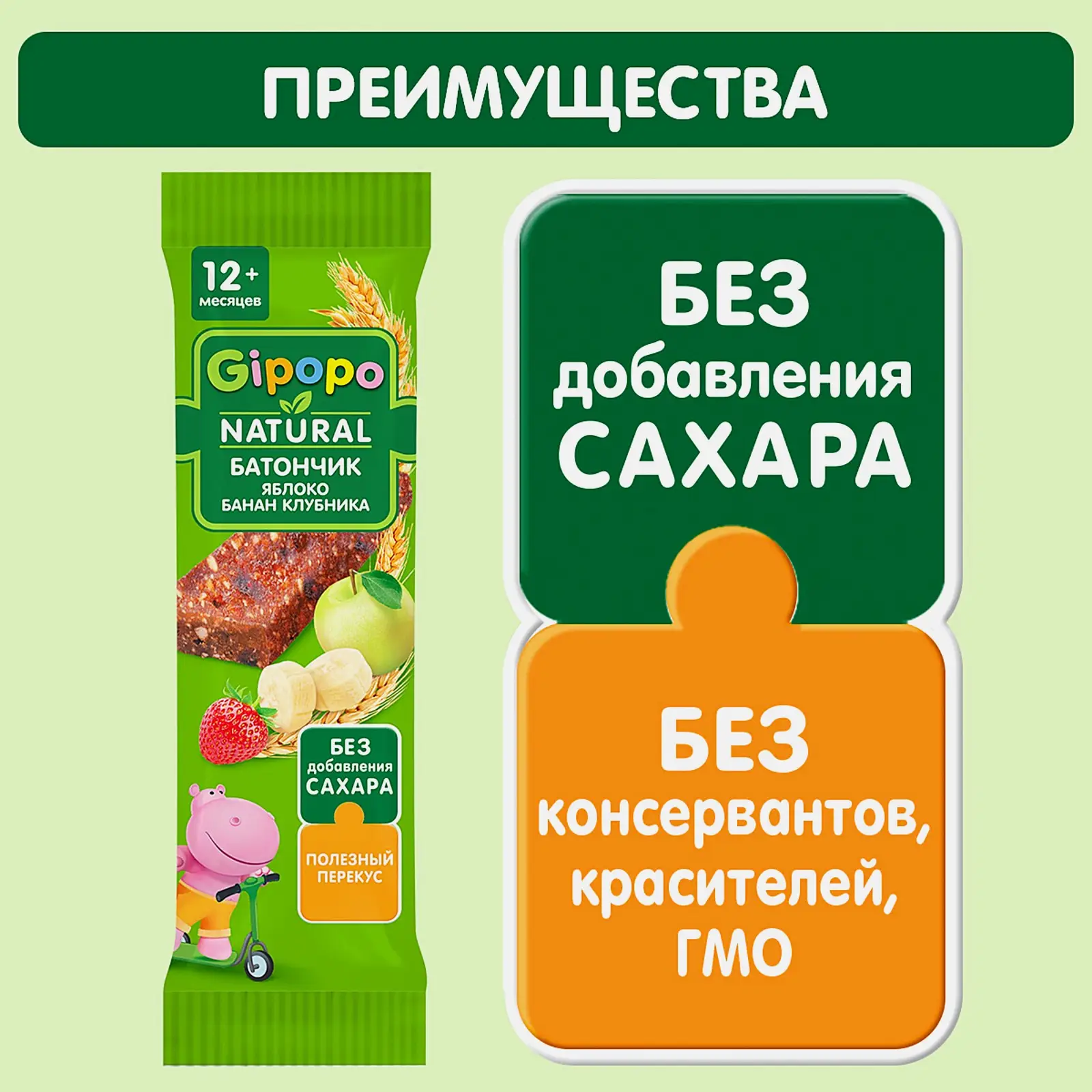 Батончик детский Gipopo злаково-фруктовый Яблоко банан клубника с 12 месяцев 20г