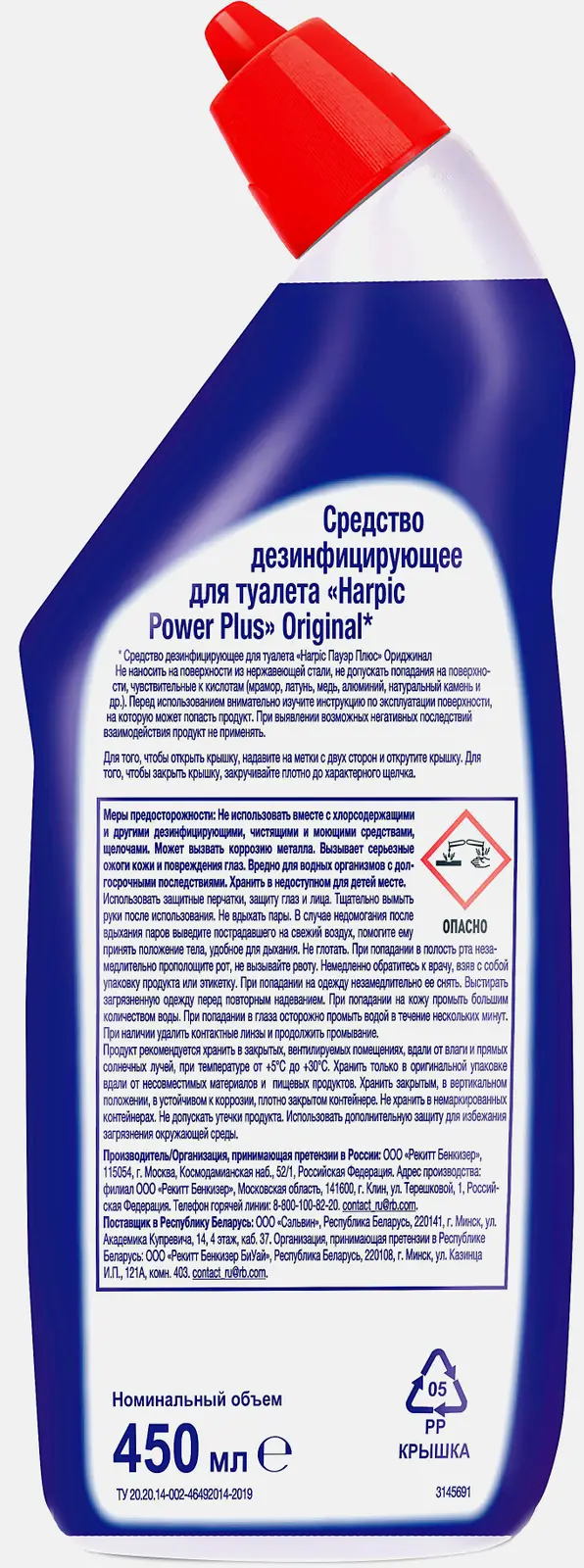 Средство дезинфицирующее для туалета Harpic Power Plus Original 450мл