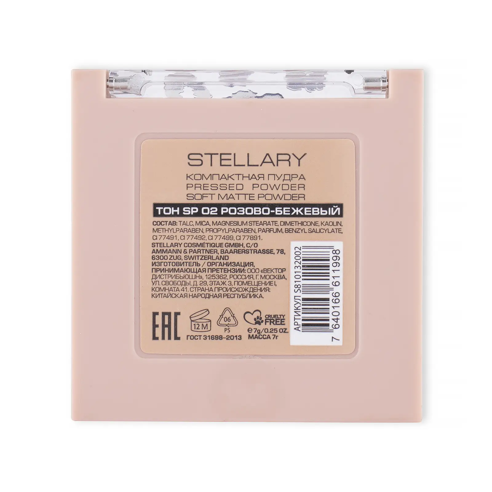 Пудра Stellary Matte компактная тон 02 