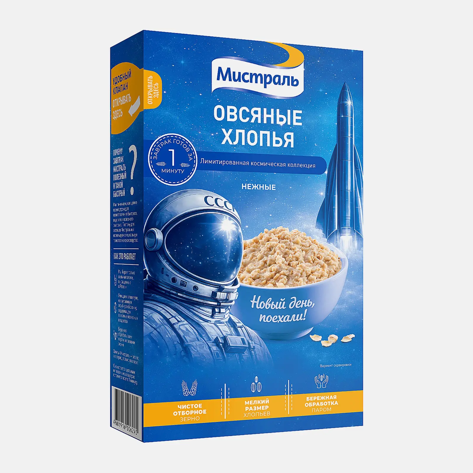 Хлопья Нежные овсяные Мистраль 400г