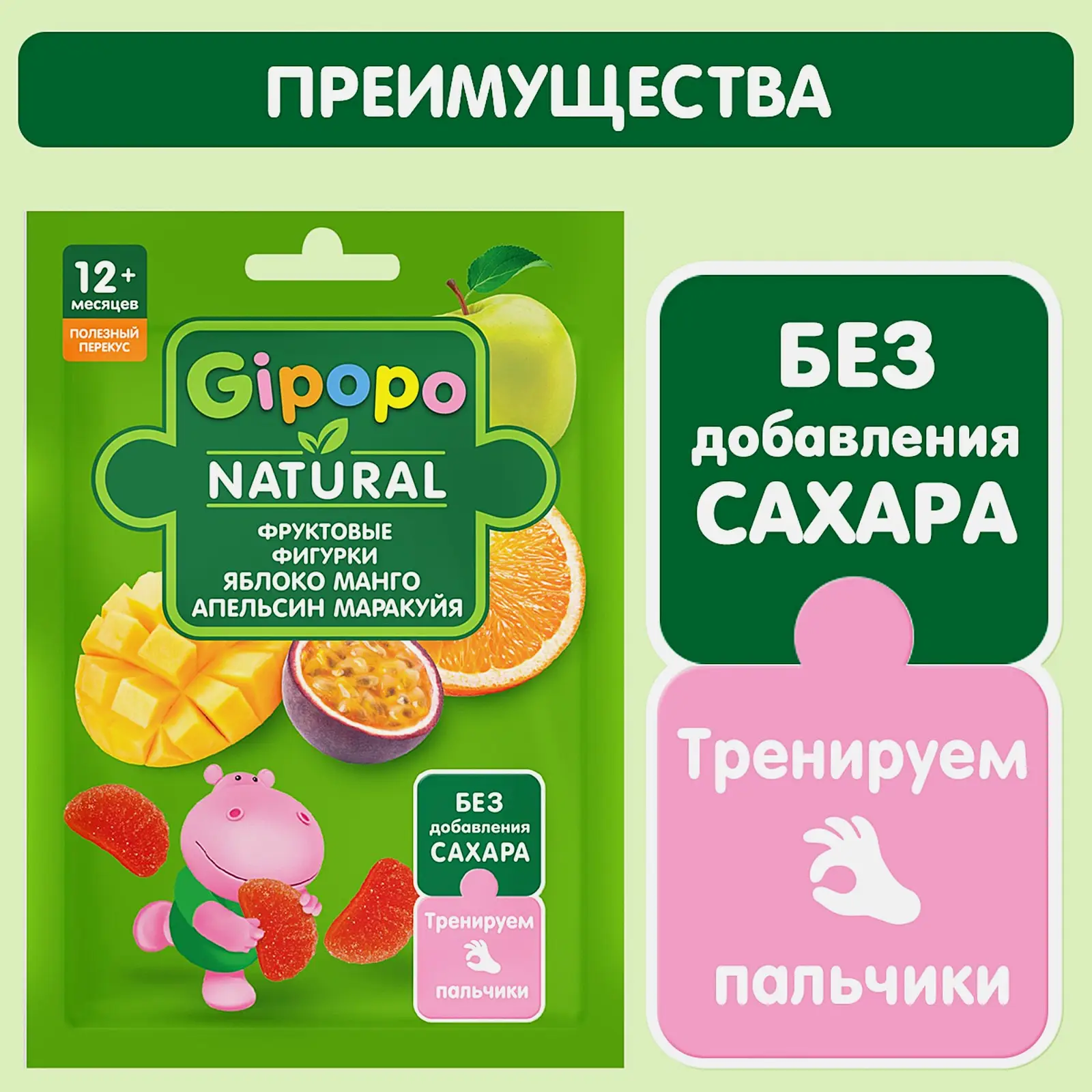 Фруктовые фигурки детские Gipopo Яблоко манго апельсин маракуя с 12 месяцев 15г - фото 3 Фруктовые фигурки детские Gipopo Яблоко манго апельсин маракуя с 12 месяцев 15г - фото 3