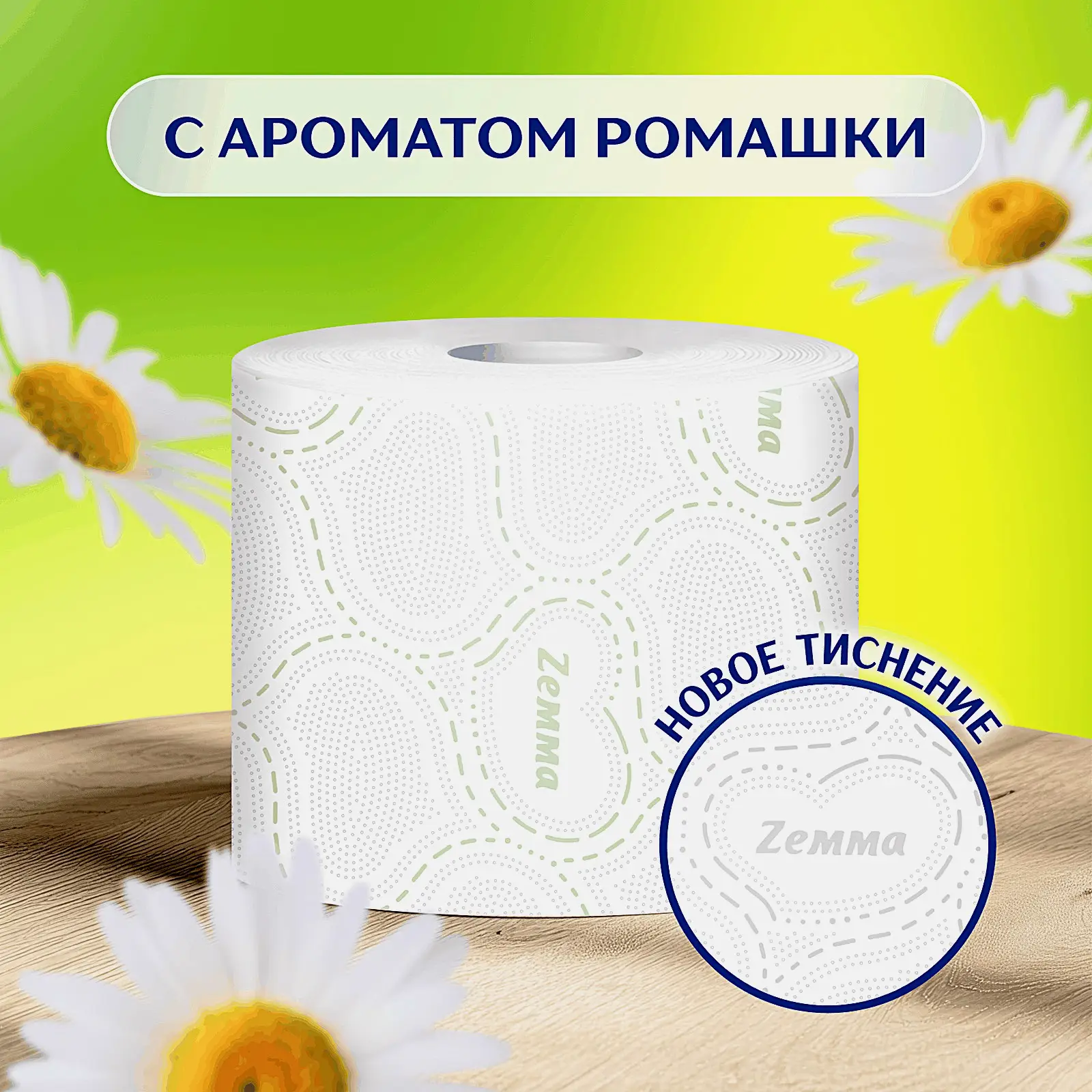 Туалетная бумага с ароматом ромашки Deluxe Zemma 12 рулонов 3 слоя - фото 7