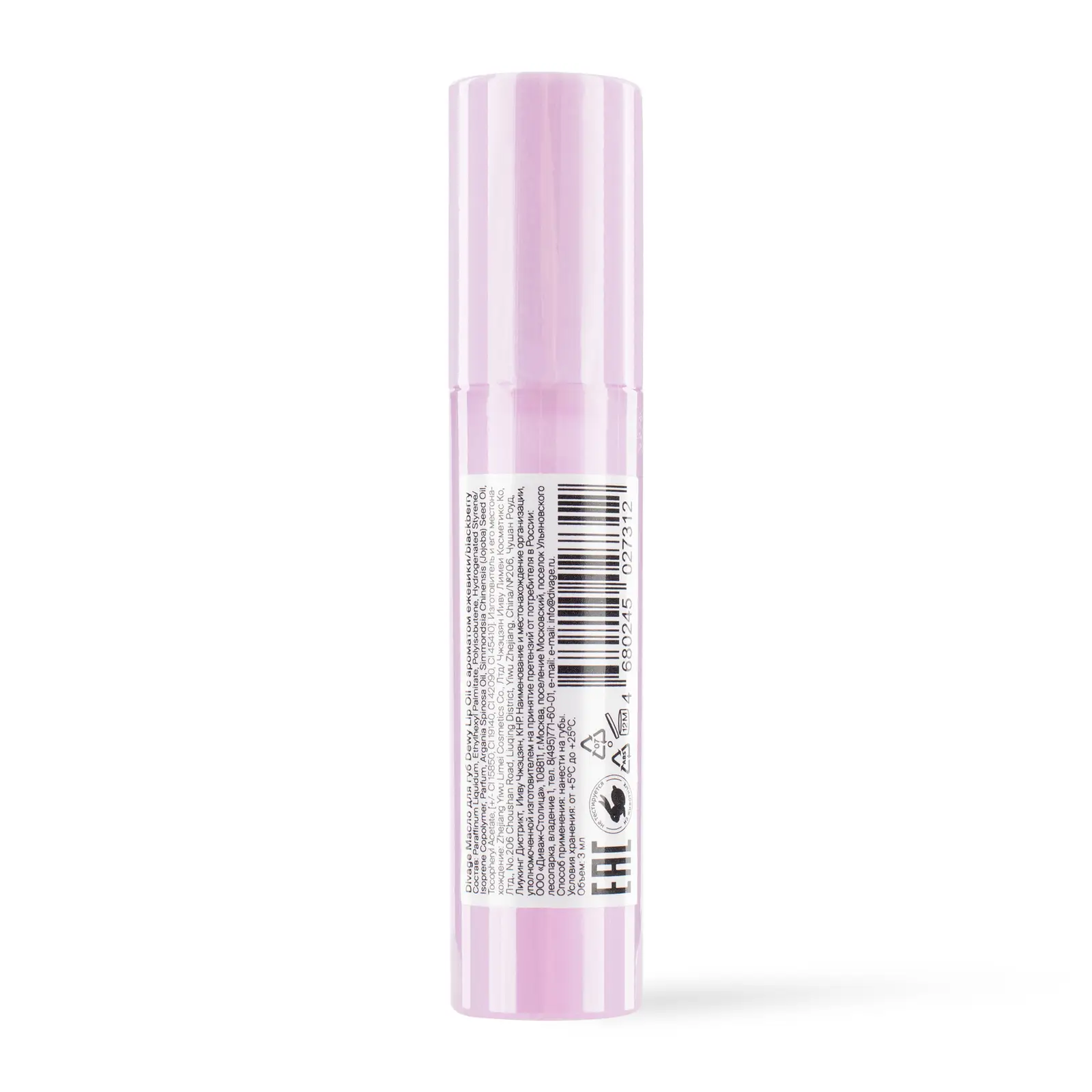 Масло для губ Divage Dewy Lip Oil с ароматом ежевики