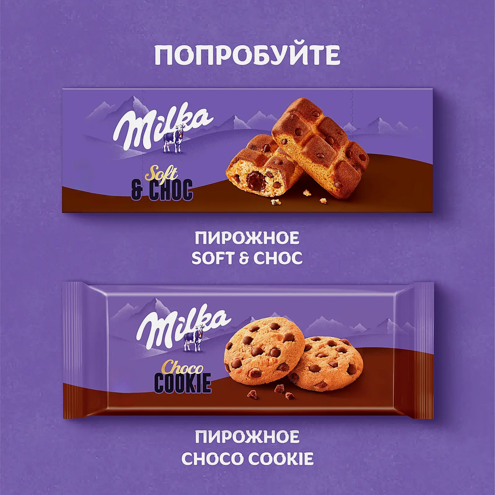 Пирожное бисквитное с шоколадной начинкой Milka 175г