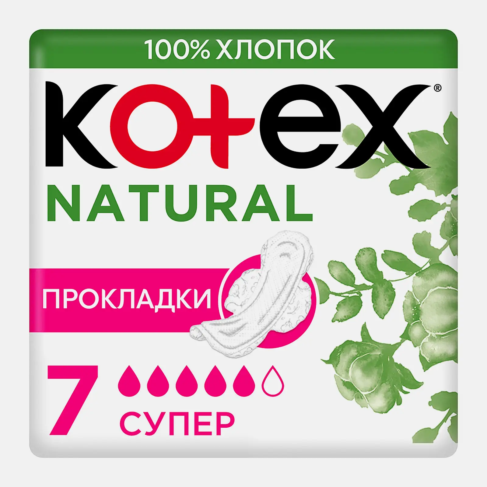 Прокладки Kotex Natural Супер 7шт Прокладки Kotex Natural Супер 7шт