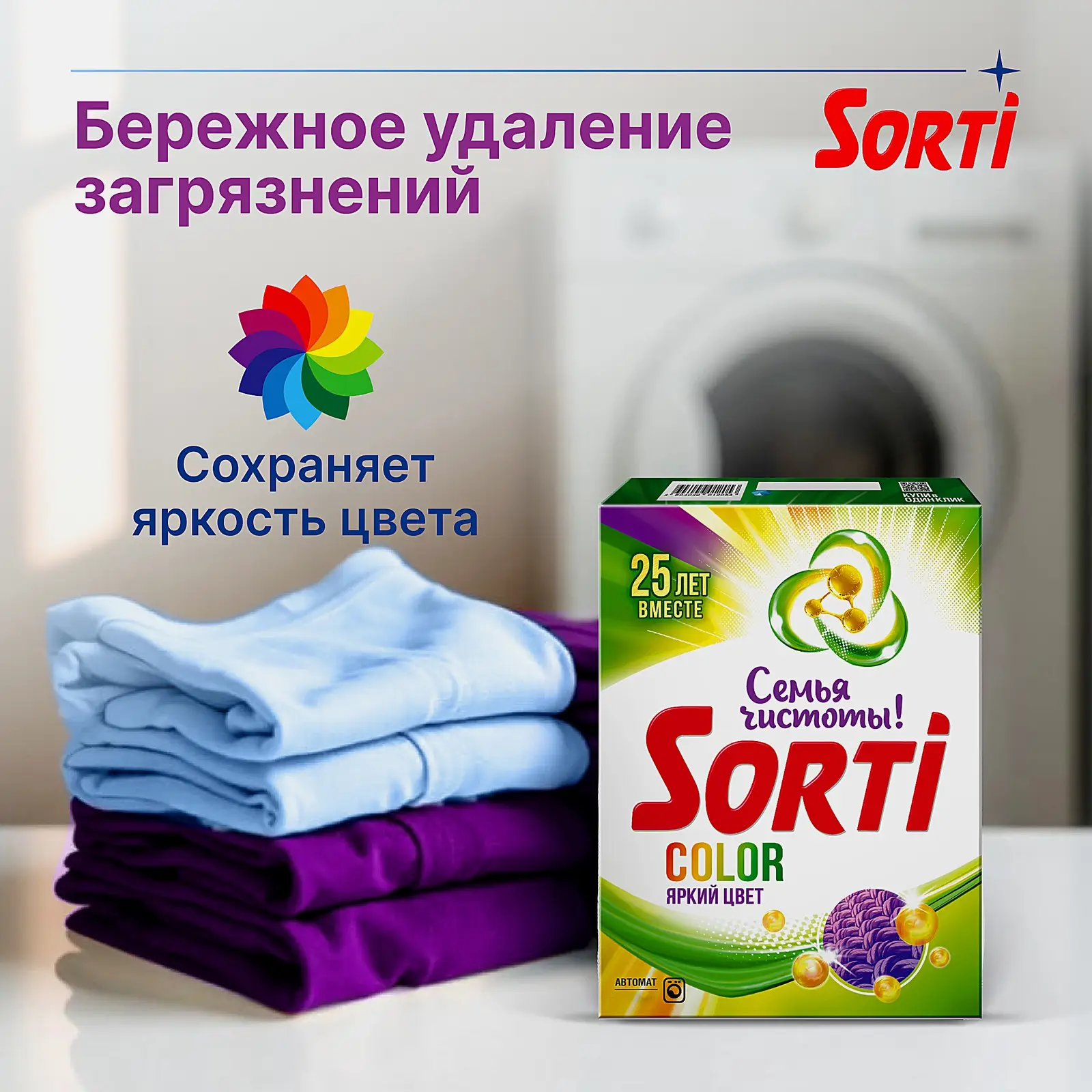 Стиральный порошок Sorti Color Active 2.4кг