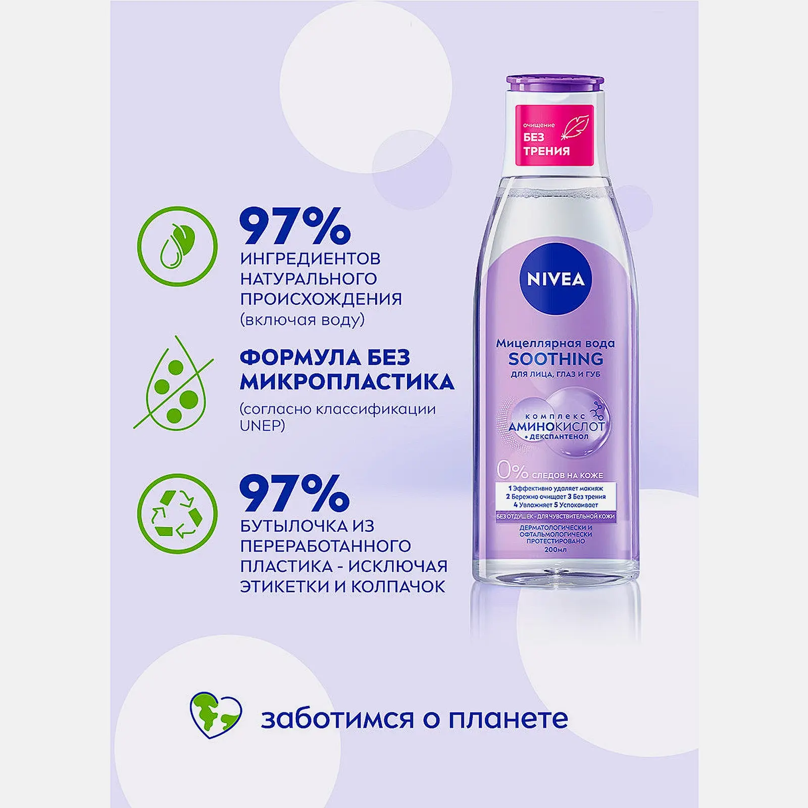 Мицеллярная вода для очень чувствительной кожи NIVEA 200мл