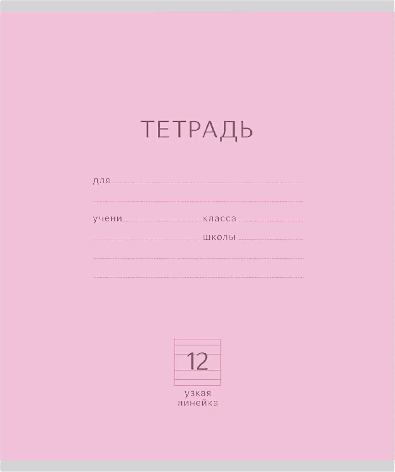 Тетрадь Офис Премьер ученическая узкая линия пастель 12л - фото 5