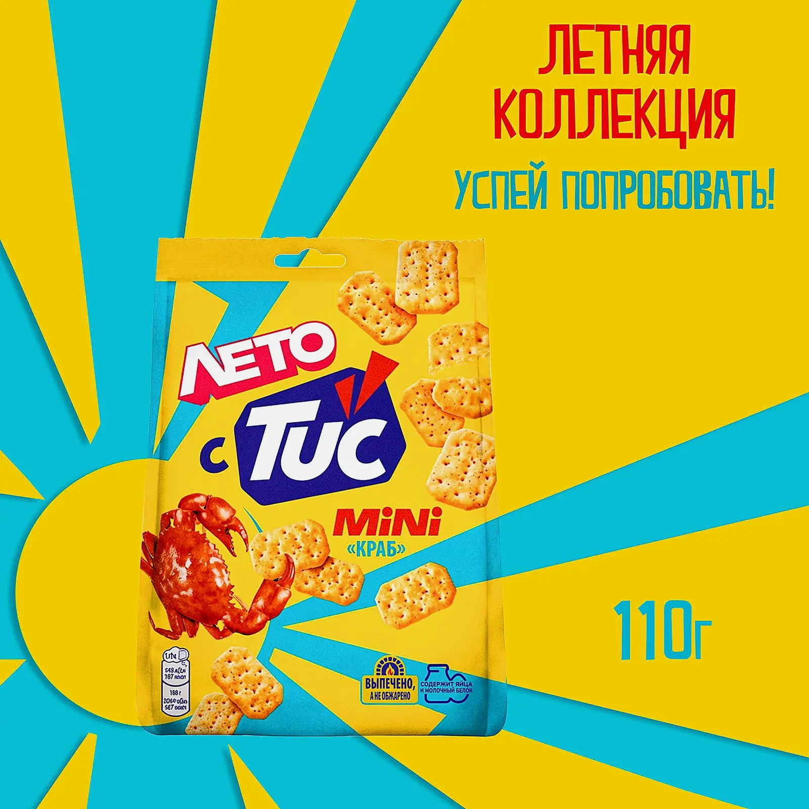 Крекер Mini со вкусом краба Tuc 110г - фото 3 Крекер Mini со вкусом краба Tuc 110г - фото 3