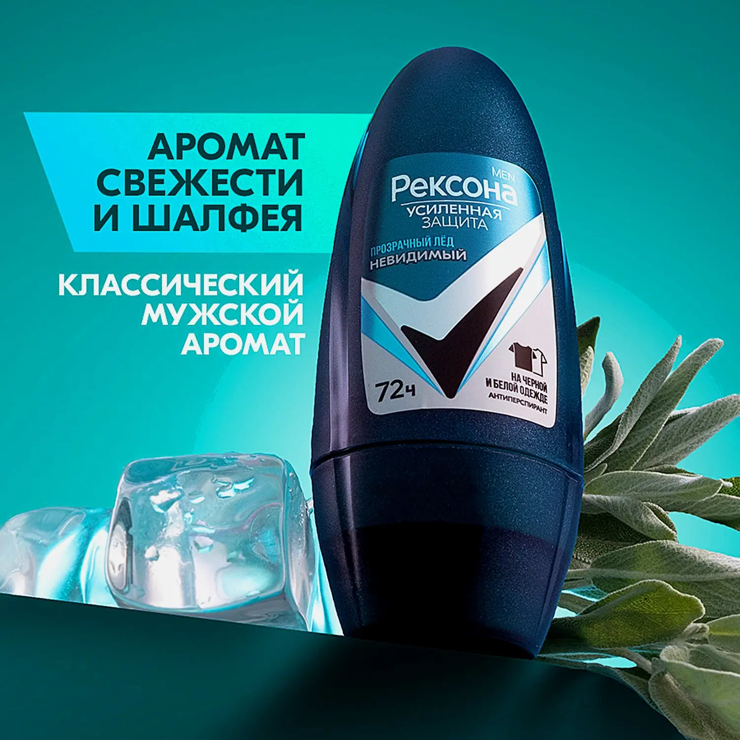 Антиперспирант Рексона Men Прозрачный лед шариковый 50мл