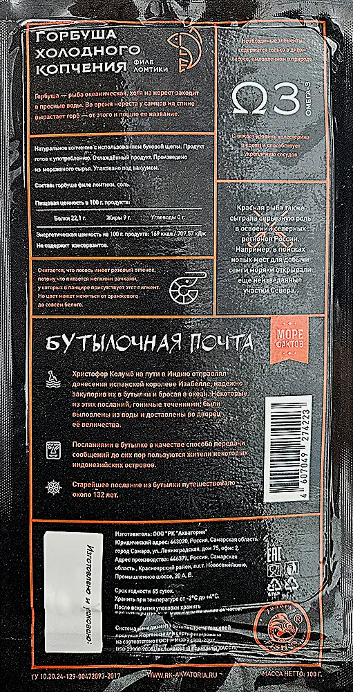Горбуша Золотая Fishka Акватории филе-ломтики холодного копчения 100г - фото 2
