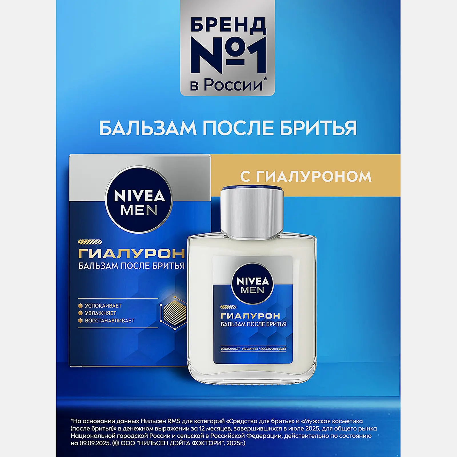 Бальзам после бритья с гиалуроном NIVEA Men 100мл - фото 2