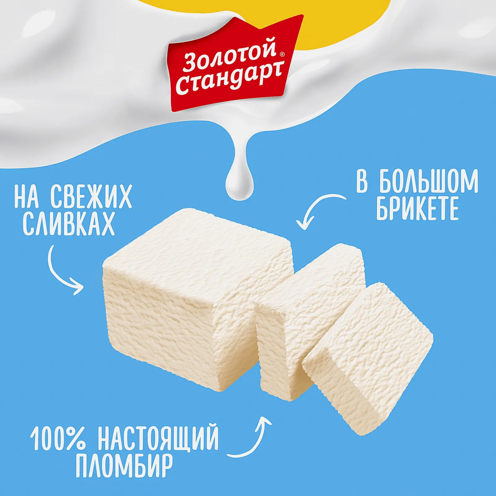 Мороженое Золотой Стандарт пломбир классический 180г - фото 6