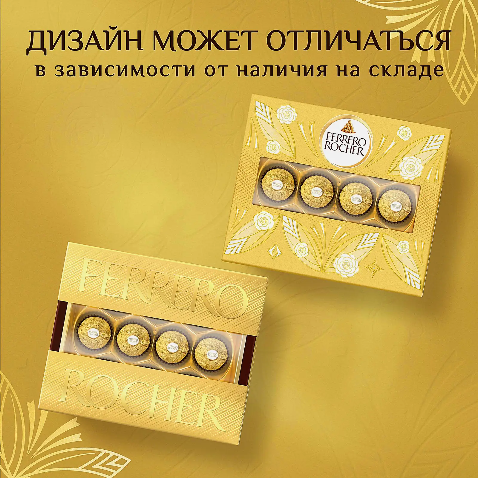 Конфеты Ferrero Rocher из молочного шоколада с начинкой из крема и лесного ореха 125г - фото 3