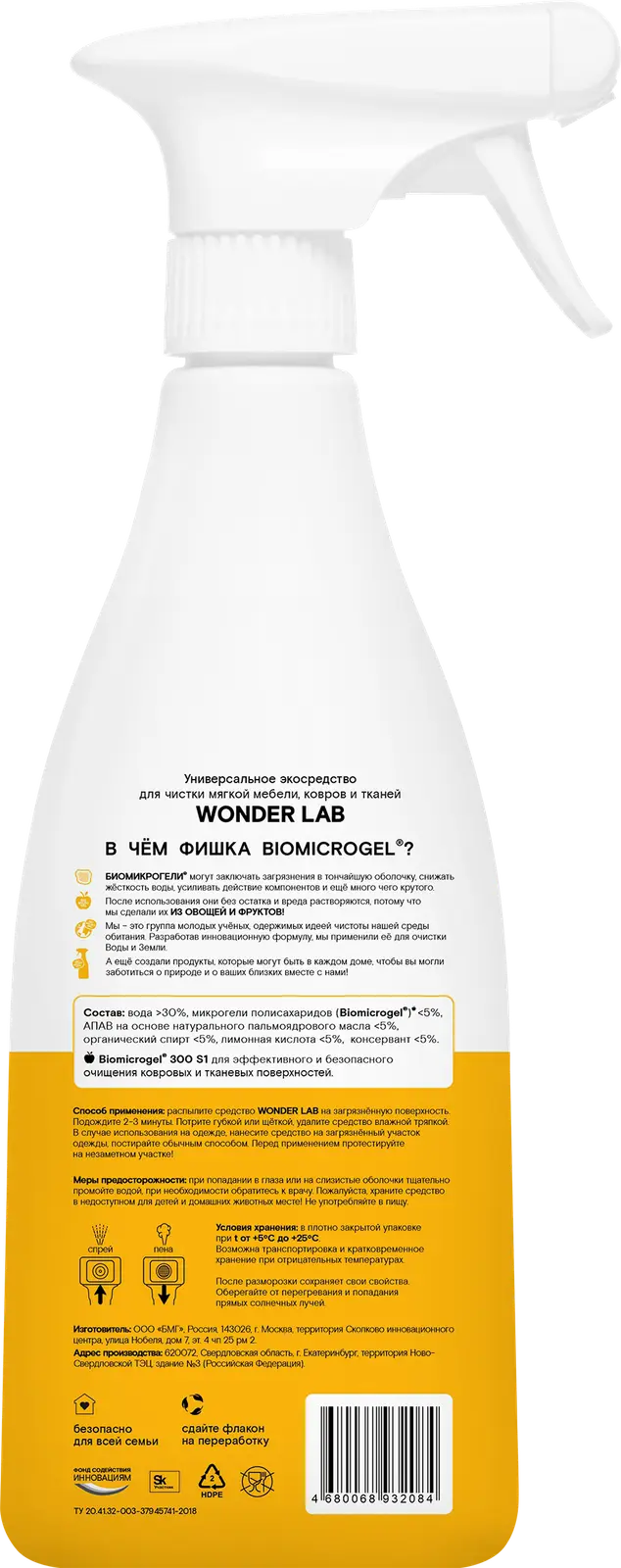 Средство для чистки мягкой мебели ковров и тканей Wonder Lab Эко без запаха 550мл