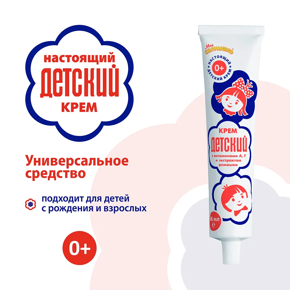 Крем Детский с витаминами и ромашкой 46мл