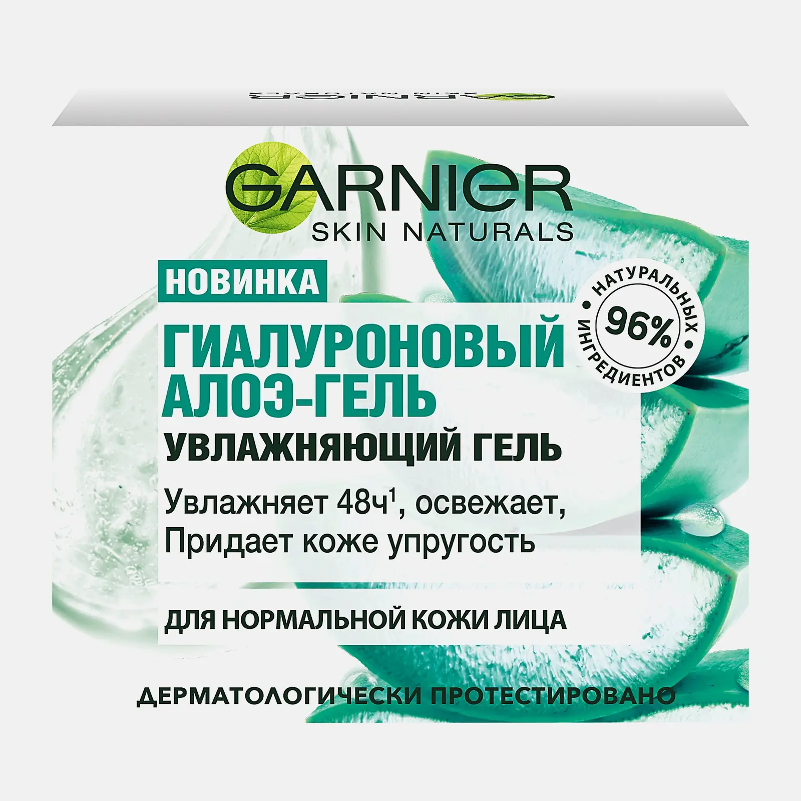 Алоэ-гель для лица Garnier Skin Naturals Гиалуроновый увлажняющий дневной с алоэ вера и гиалуроновой кислотой для интенсивного увлажнения и упругости нормальной и смешанной кожи 50мл
