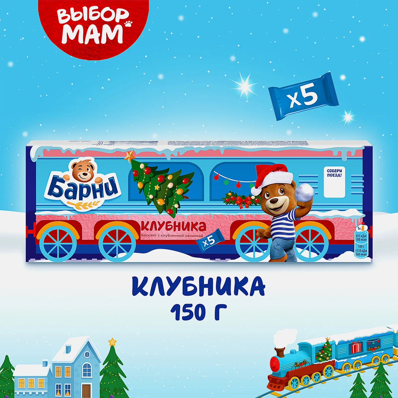 Пирожное с начинкой клубника Барни Медвежонок 150г - фото 3