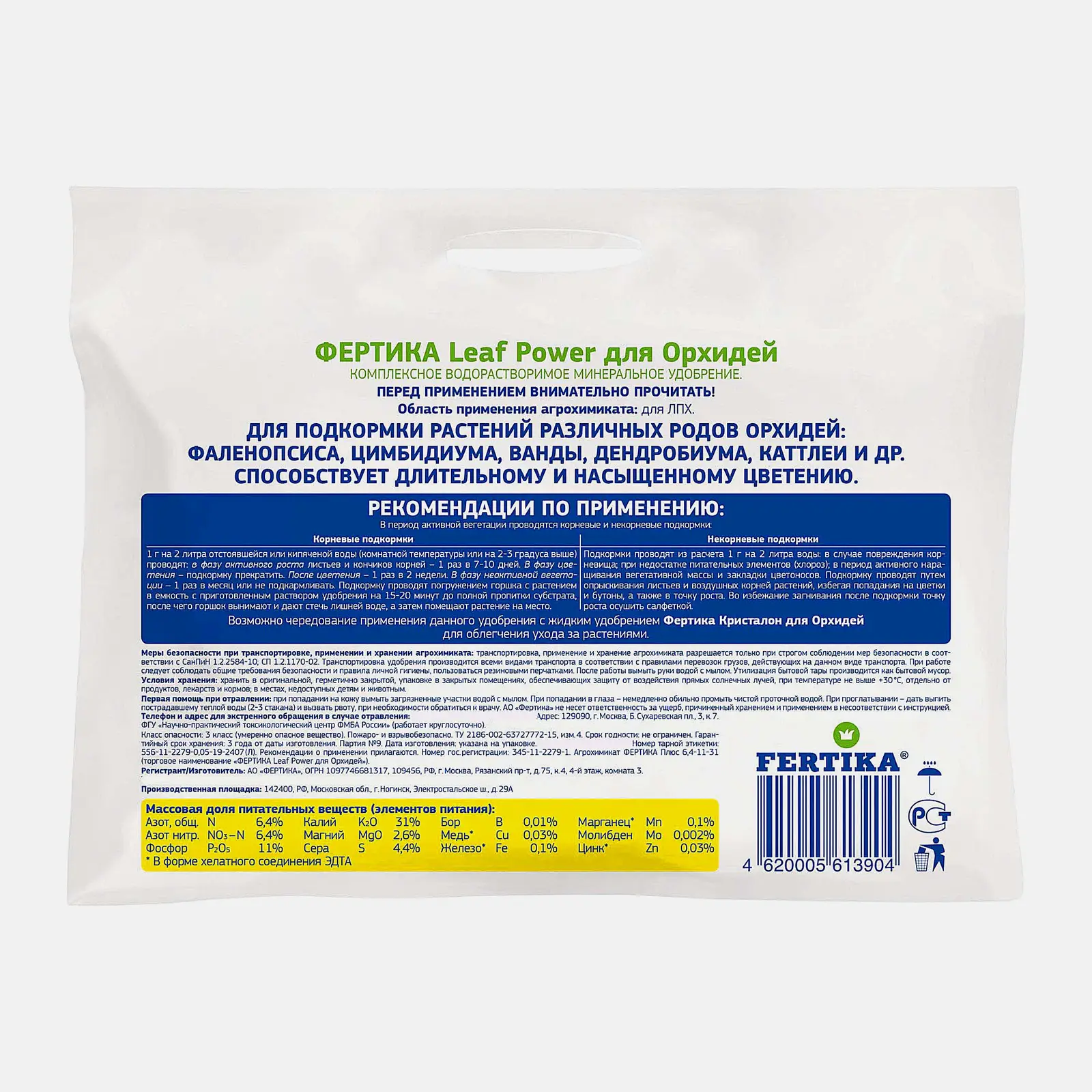 Удобрение для орхидей Leaf Power Fertika 50г - фото 2