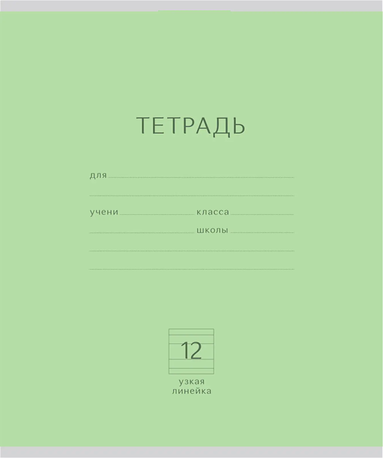 Тетрадь Офис Премьер ученическая узкая линия пастель 12л - фото 2