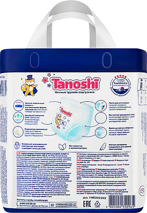 Ночные трусики-подгузники Tanoshi р.XL 12-22кг 20шт - фото 2