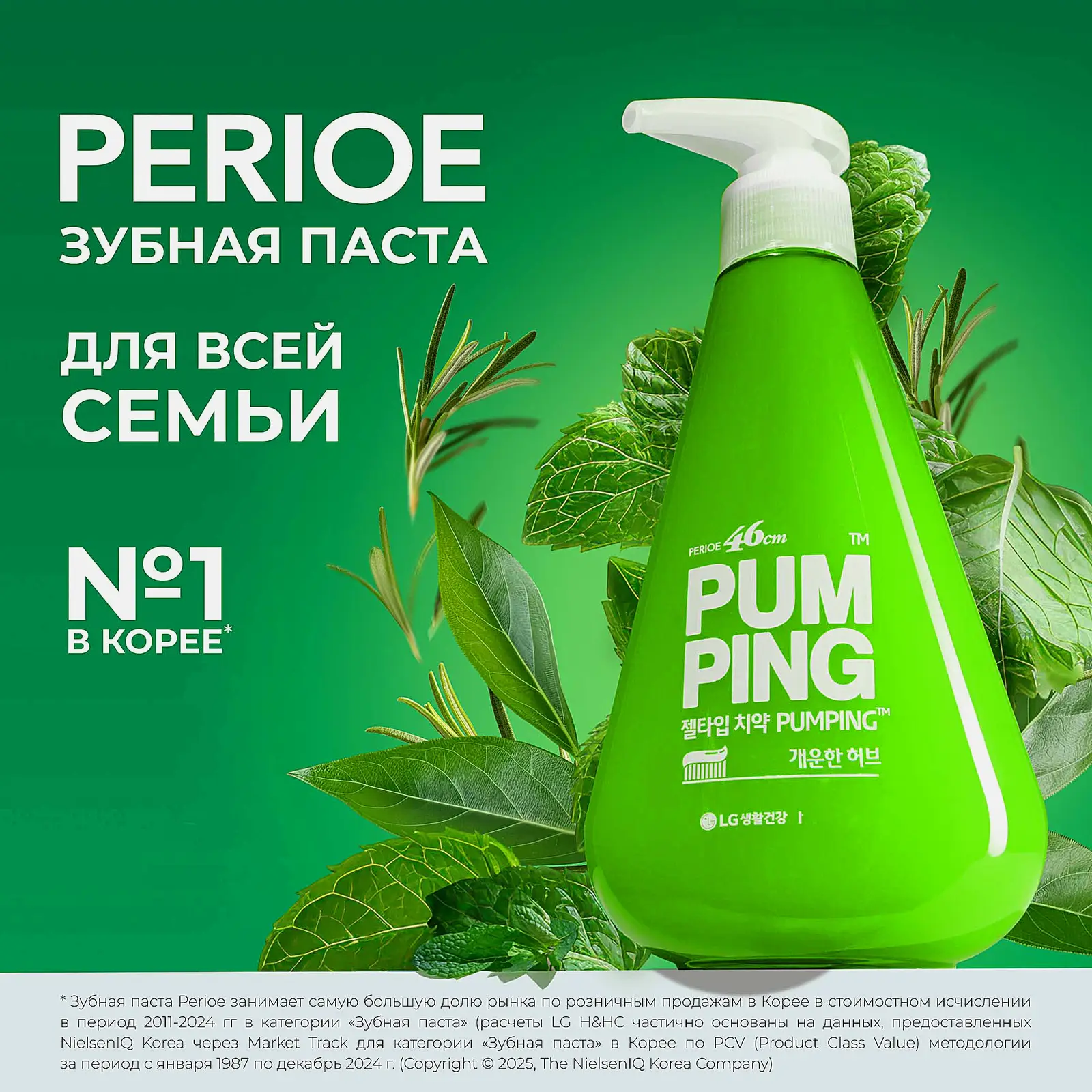 Зубная паста Perioe Pumping Breath Care 285г - фото 2 Зубная паста Perioe Pumping Breath Care 285г - фото 2