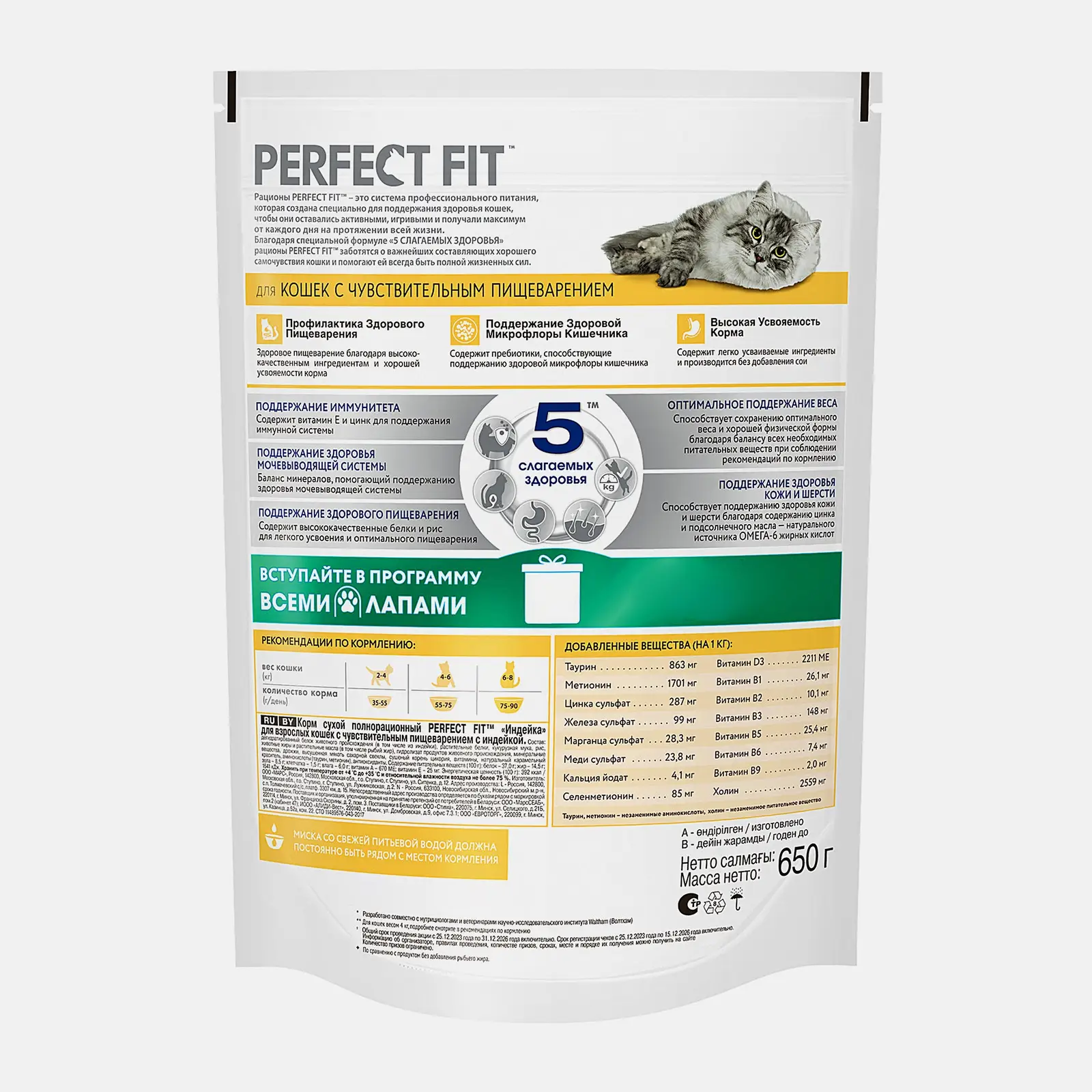 Сухой для кошек с чувствительным пищеварением Perfect Fit с индейкой 650г