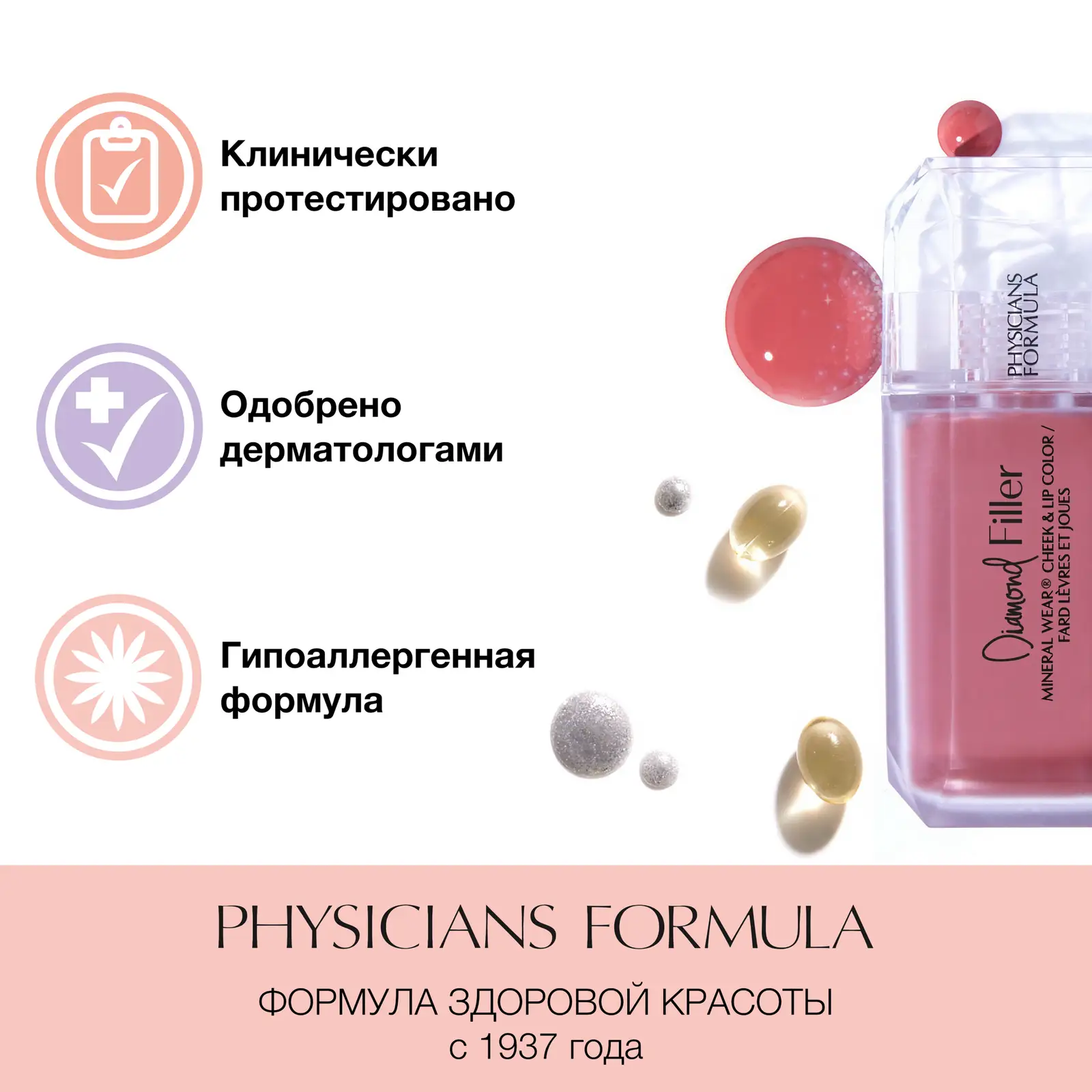 Румяна для щек и губ Physicians Formula Diamond Бриллиантовый персик