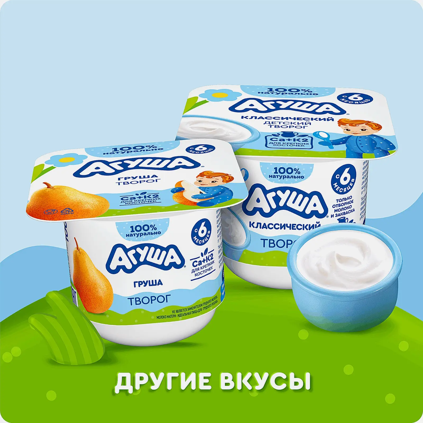 Творог детский со злаками с 6 месяцев Агуша 3.9% 100г - фото 5 Творог детский со злаками с 6 месяцев Агуша 3.9% 100г - фото 5