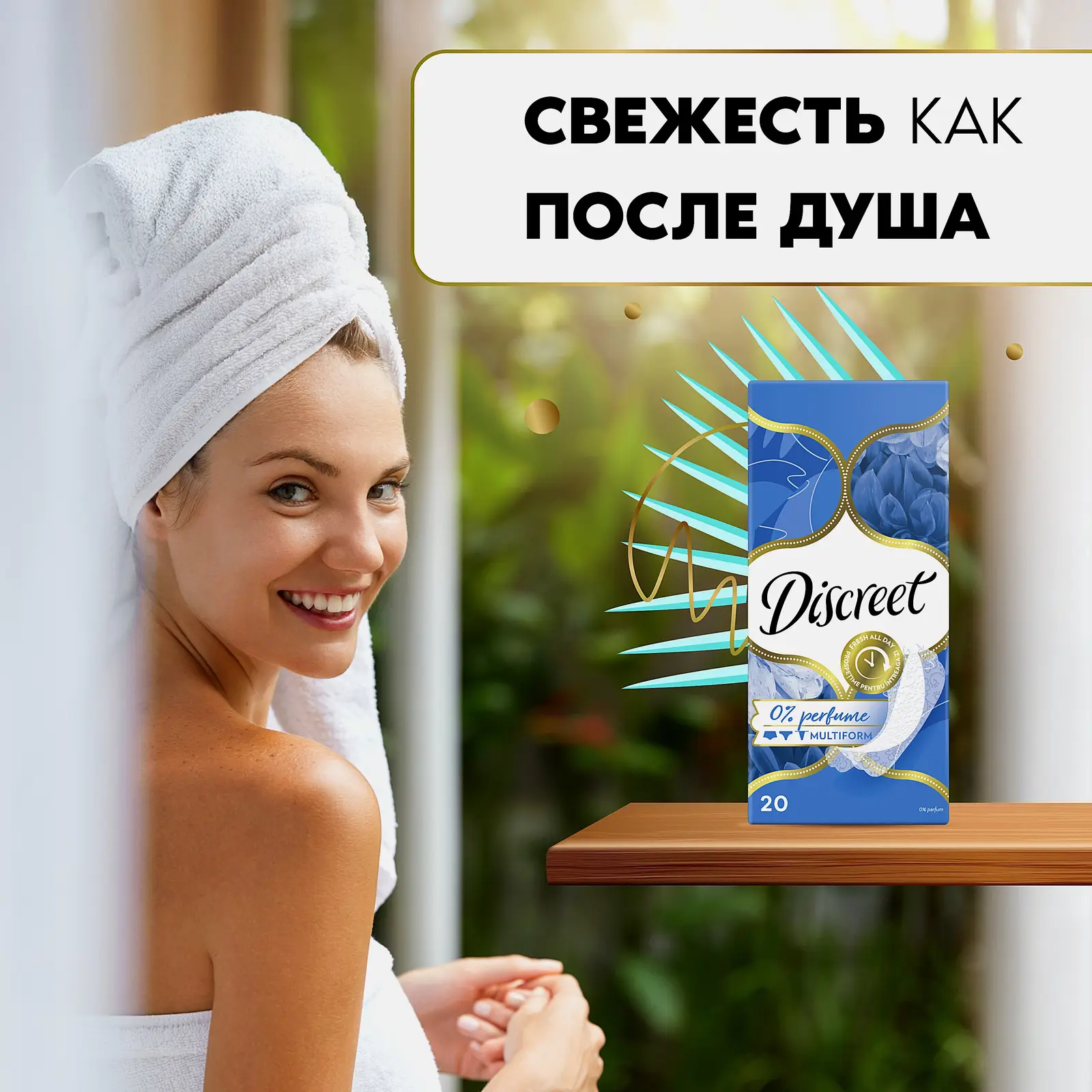 Прокладки ежедневные Discreet Air 20шт