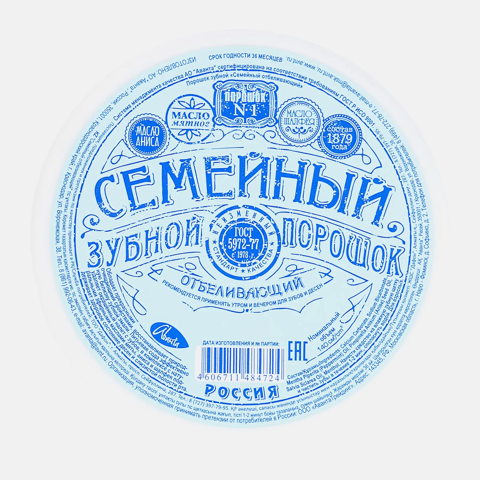 Зубной порошок Семейный Отбеливающий 50г