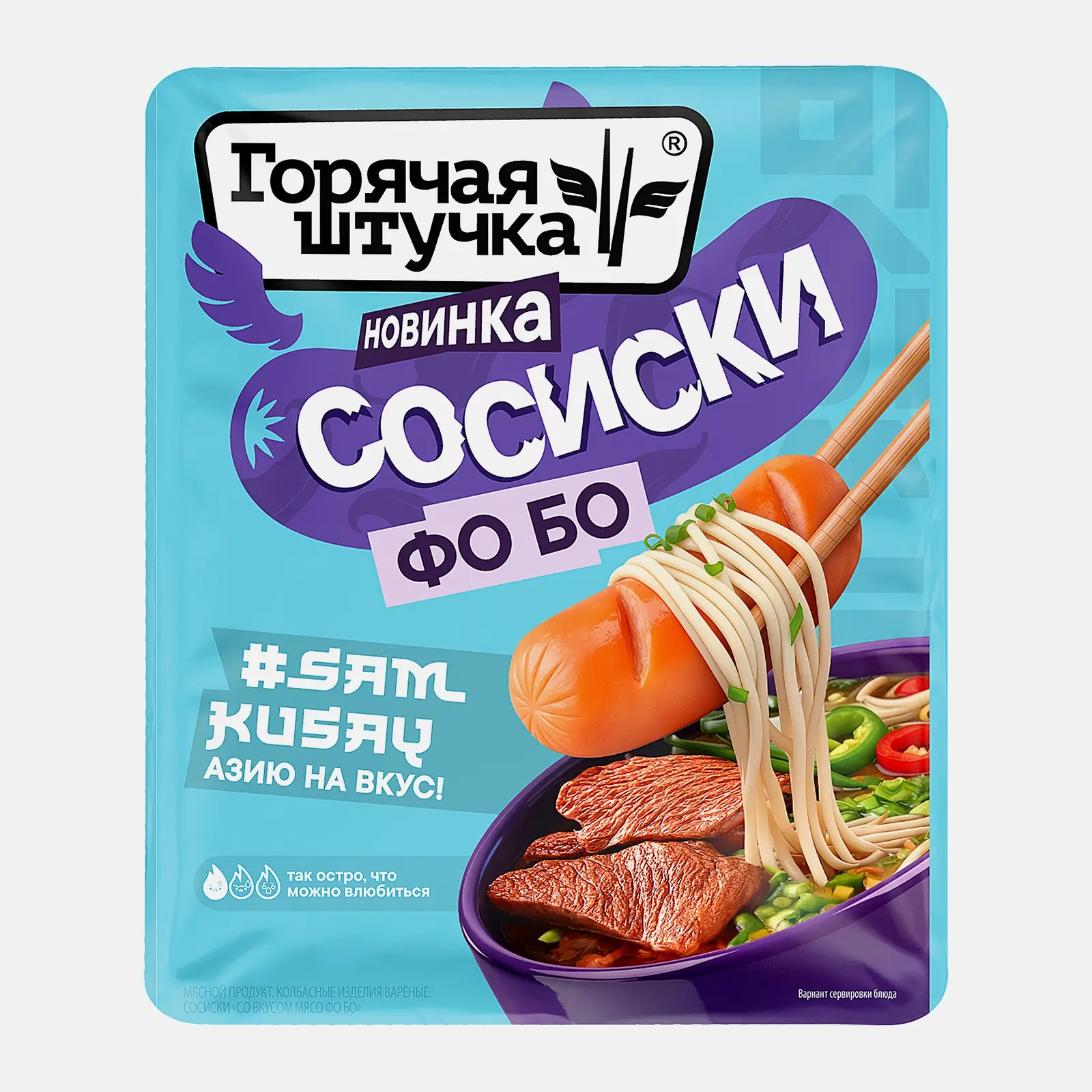 Сосиски со вкусом фо бо Горячая Штучка 320г Сосиски со вкусом фо бо Горячая Штучка 320г