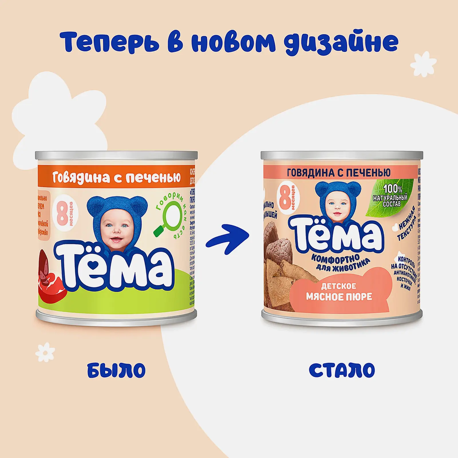 Пюре Тема Говядина с печенью с 8 месяцев 90г - фото 4