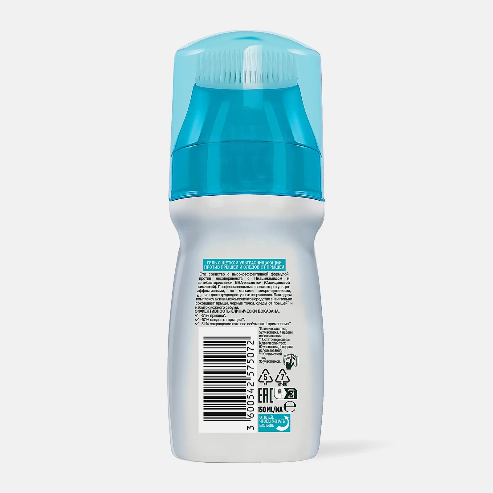 Гель для умывания лица Garnier Чистая кожа Актив Очищающий с щеткой с салициловой кислотой против прыщей черных точек угрей акне и жирного блеска 150мл