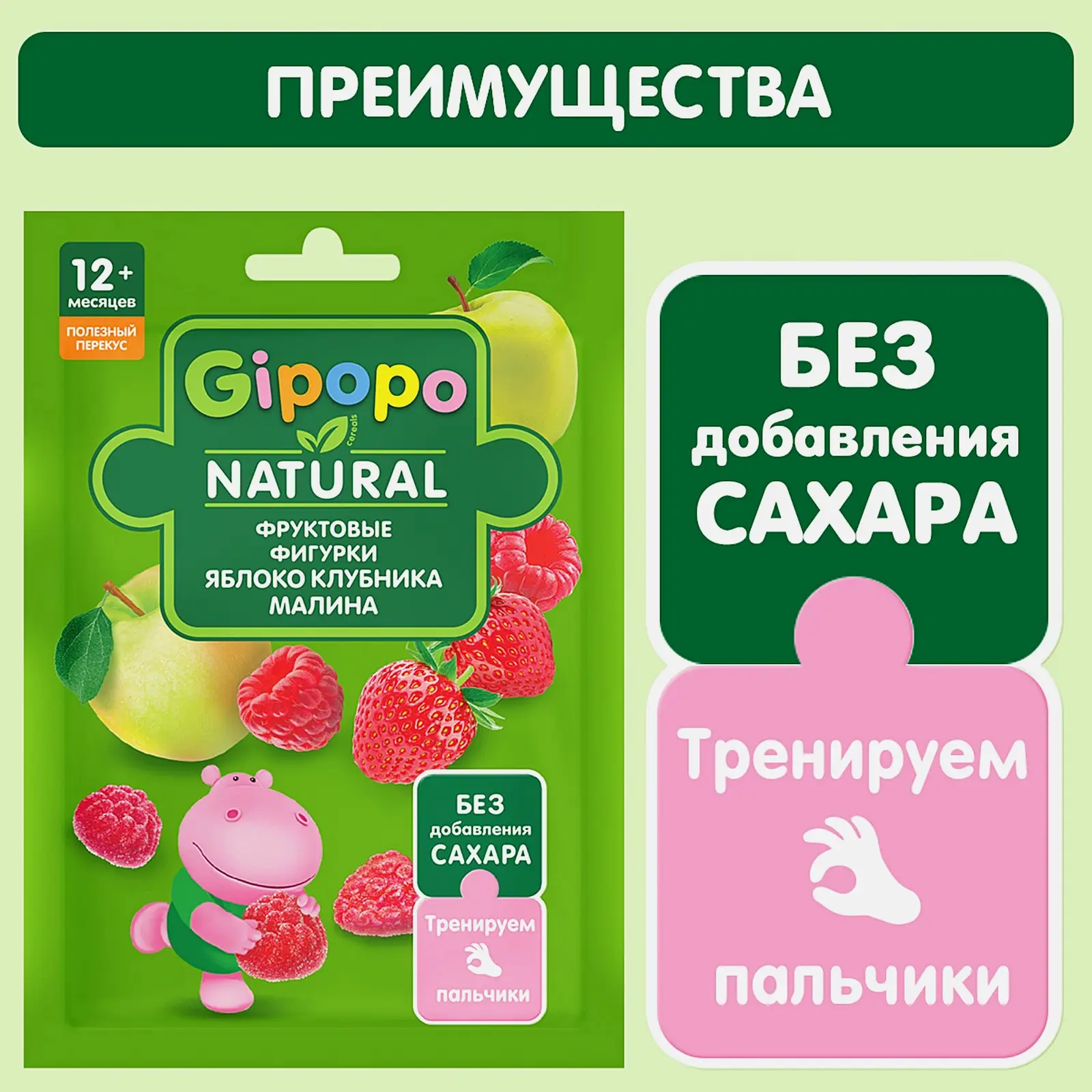 Фруктовые фигурки из яблока, клубники и малины с 12 месяцев Gipopo 15г - фото 3