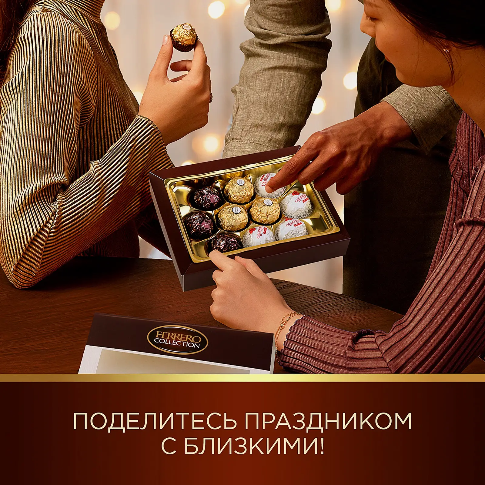 Конфеты шоколадные Ferrero Collection ассорти 109.3г