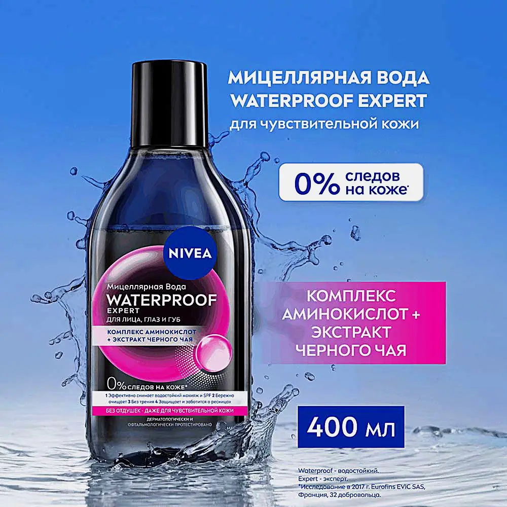 Мицеллярная вода для стойкого макияжа NIVEA Make-Up Expert 400мл - фото 2 Мицеллярная вода для стойкого макияжа NIVEA Make-Up Expert 400мл - фото 2
