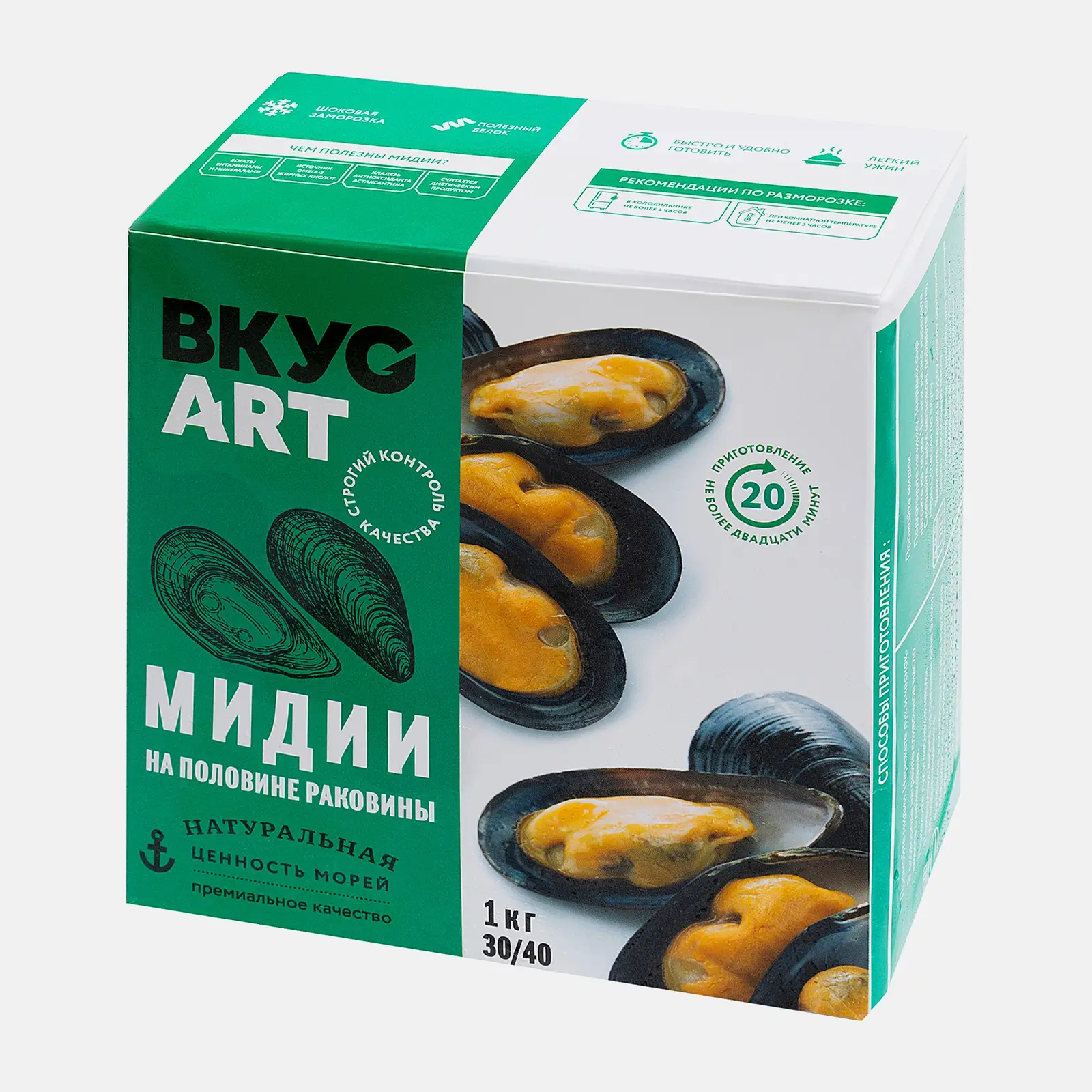 Мидии голубые на половину раковина варено-мороженые Вкусарт 30/40 1кг - фото 2