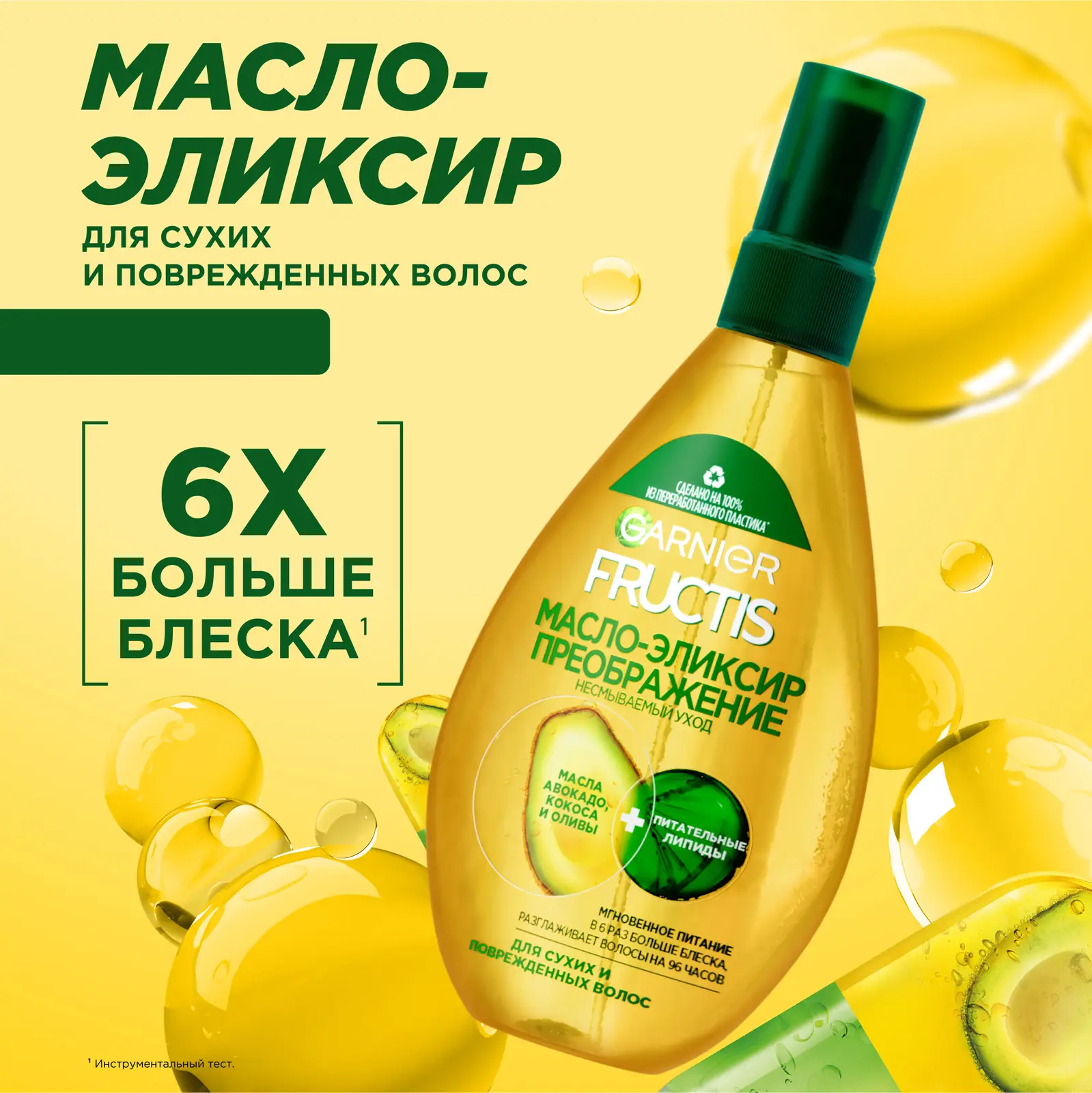 Масло-эликсир Garnier Fructis Преображение для восстановления питания блеска и легкого расчесывания сухих поврежденных и окрашенных волос против секущихся кончиков 150мл