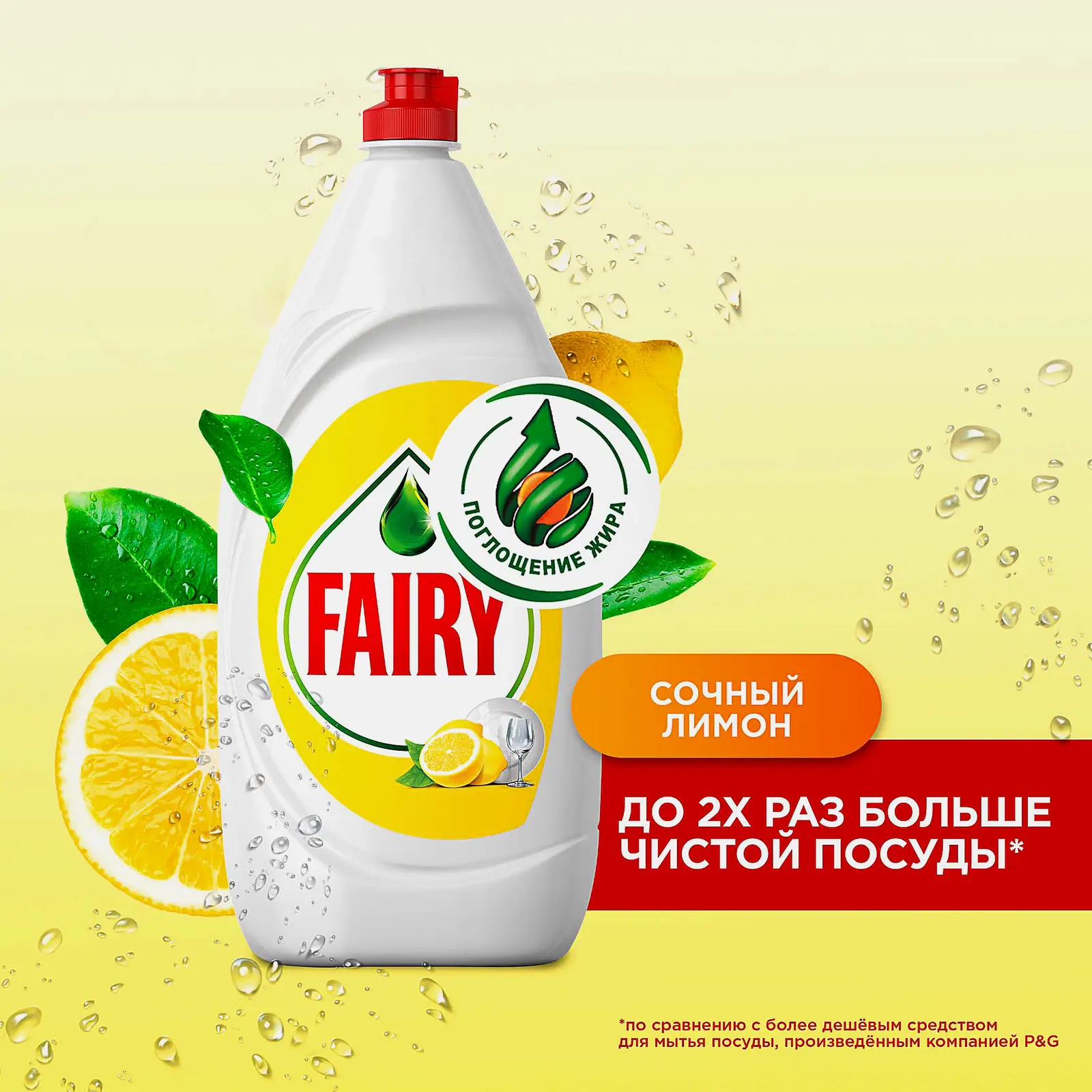 Средство для мытья посуды Fairy Сочный лимон 1.35л