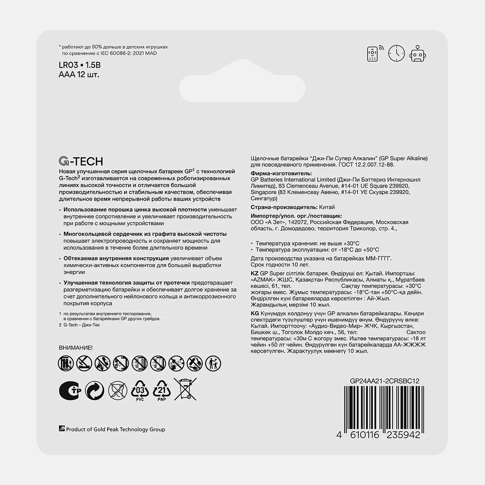 Батарейки GP Super AAA 12шт - фото 2