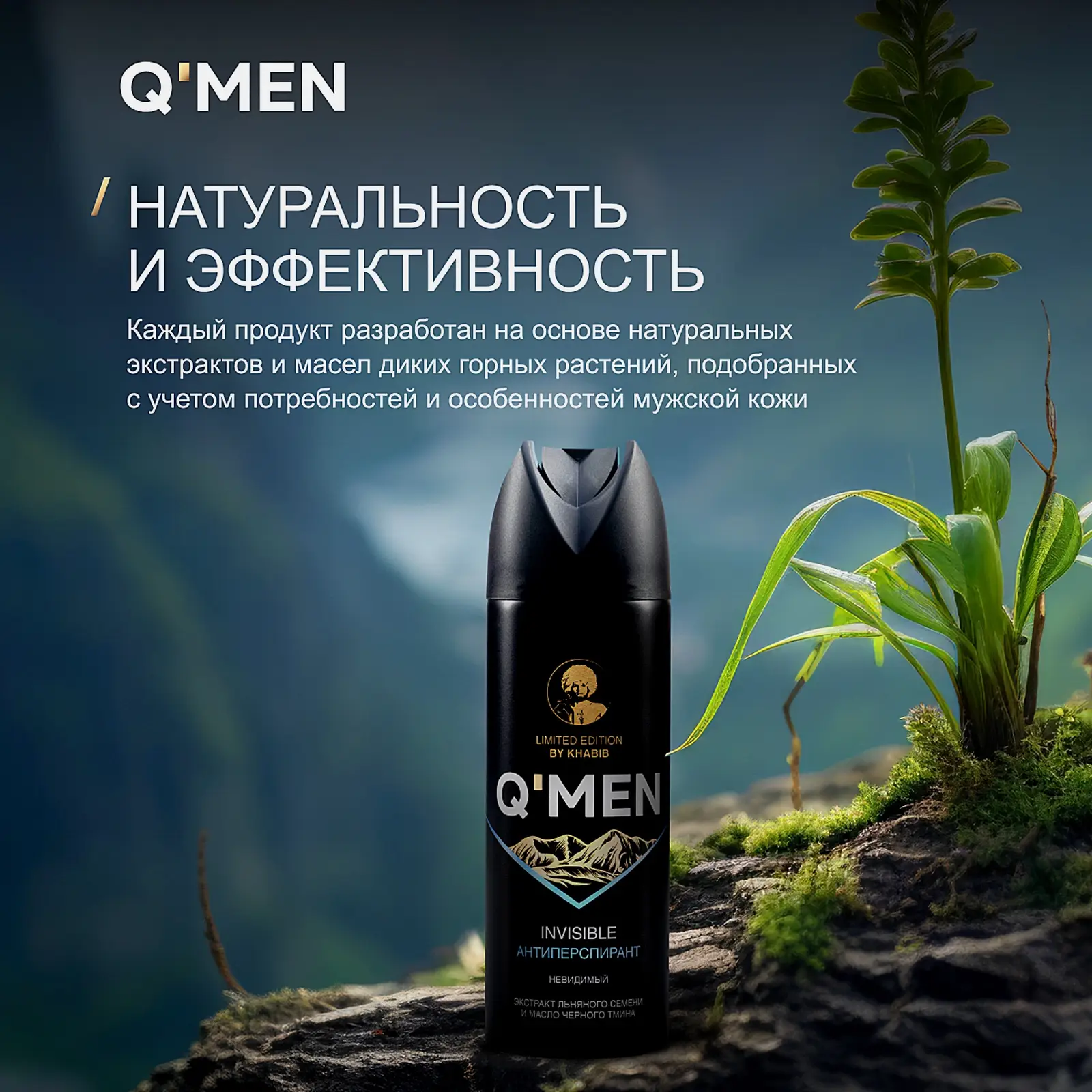 Дезодорант антиперспирант Q Men невидимый c экстрактом льняного семени и черным тмином мужской 200мл