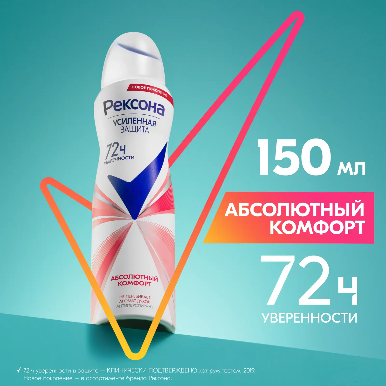 Антиперспирант Рексона Абсолютный комфорт аэрозоль 150мл
