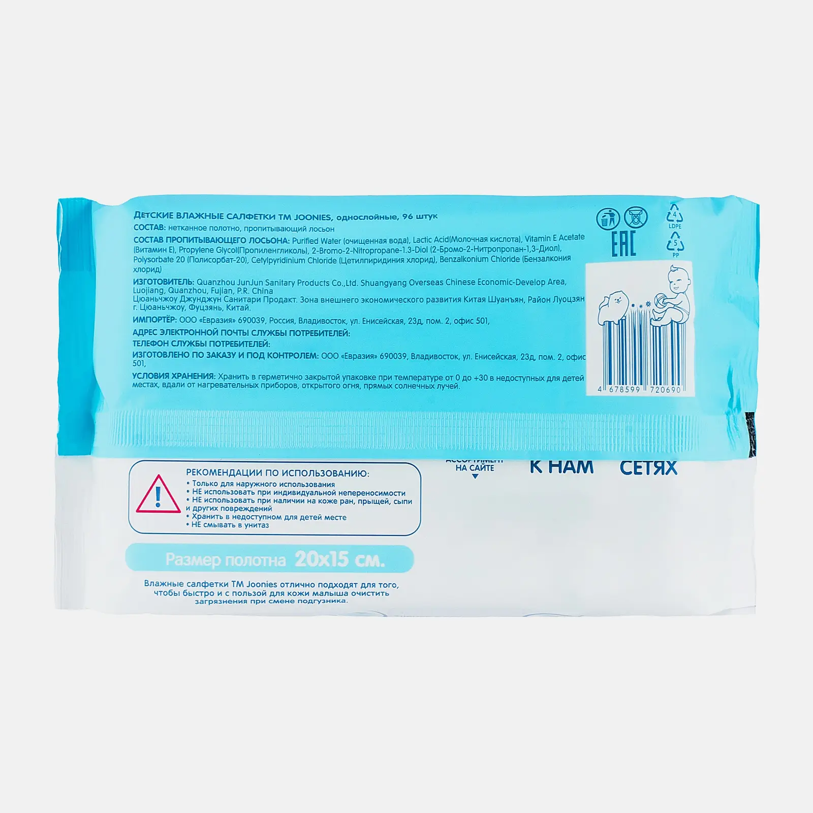 Салфетки влажные Joonies детские с витамином E без отдушек 96шт
