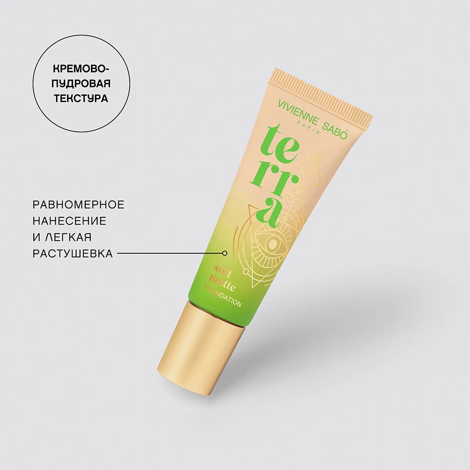 Матовая тональная основа для лица Terra тон 03 Vivienne Sabo
