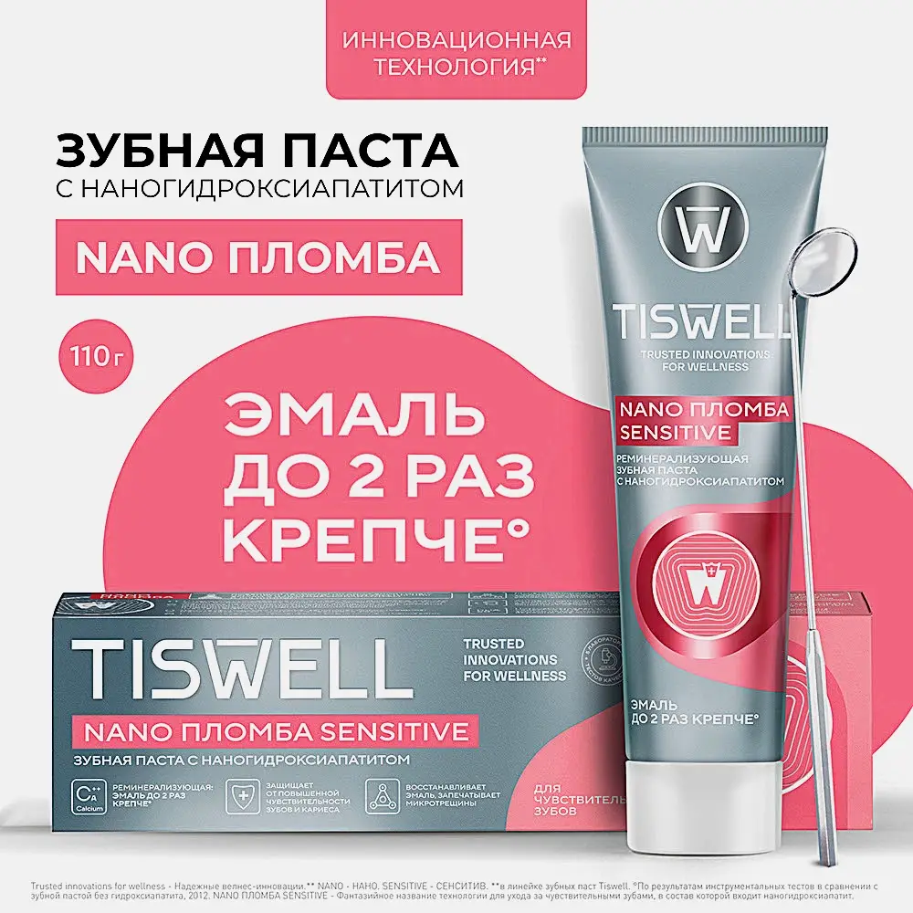 Зубная паста Tiswell реминерализующая с наногидроксиапатитом 110мл - фото 9