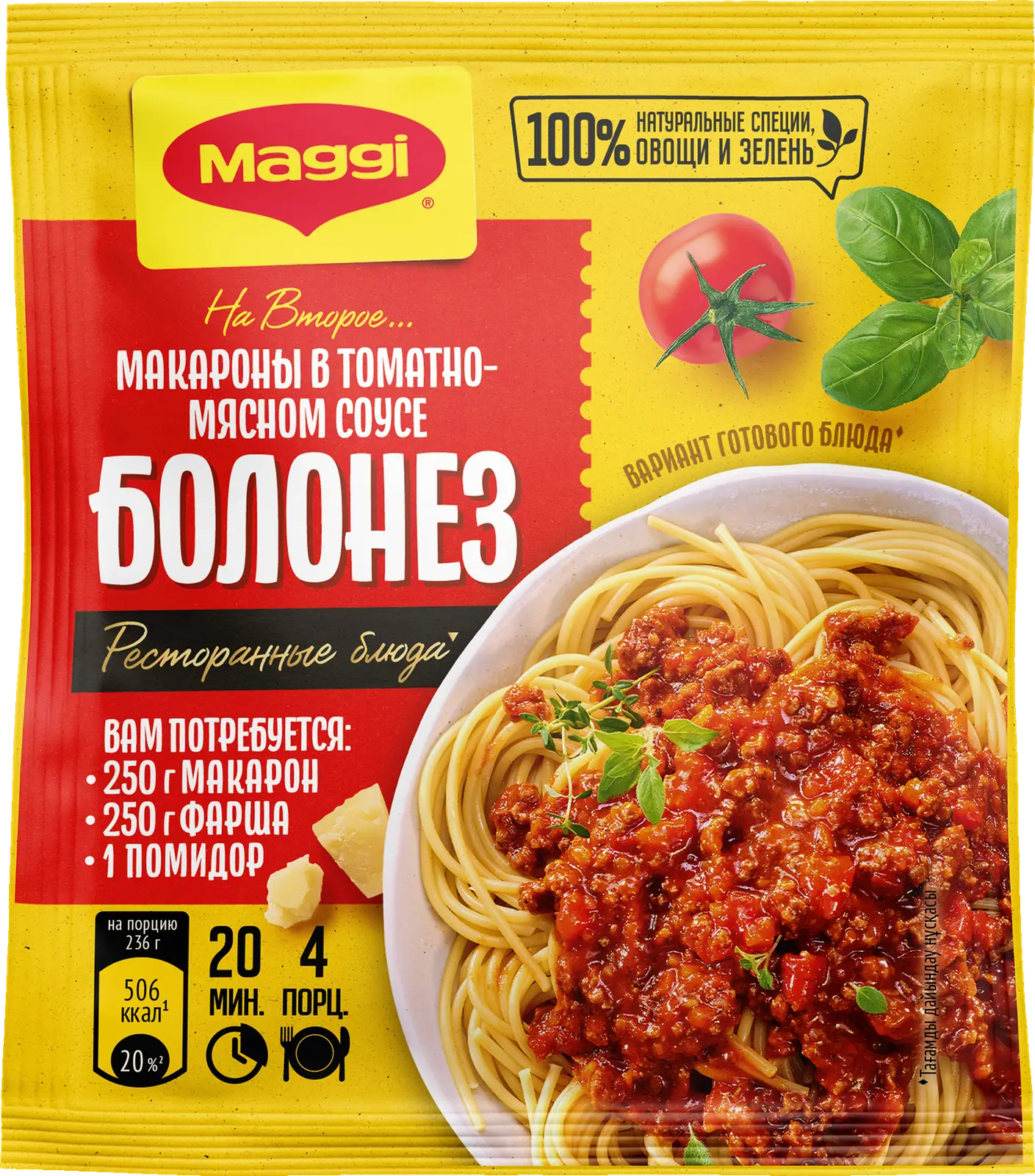 Сухая смесь Maggi На второе для макарон в томатно-мясном соусе болоньезе  30г — в каталоге на сайте сети Магнит | Краснодар