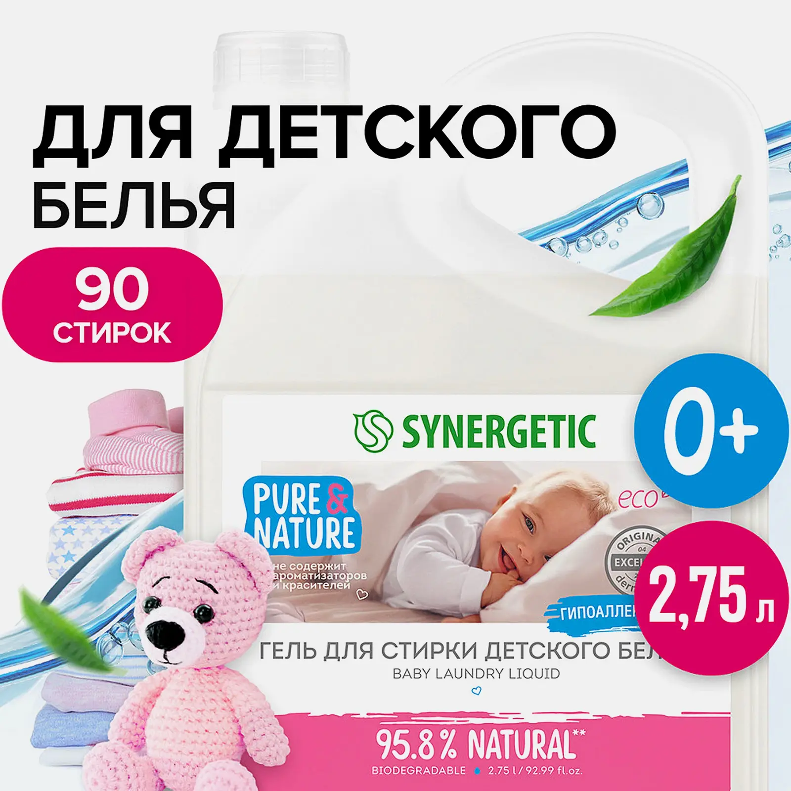 Гель для стирки Synergetic детского белья 2.75л - фото 2