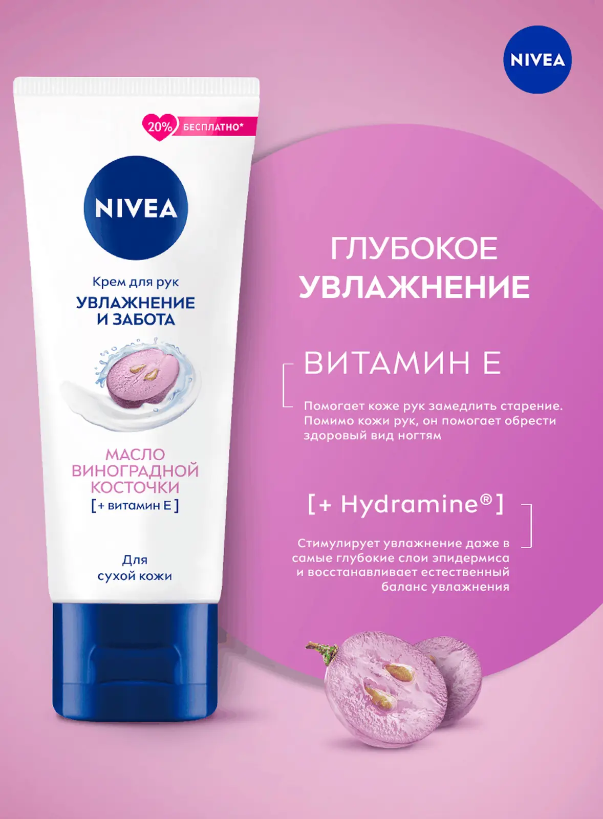 Крем для рук NIVEA Масло виноградной косточки 80мл